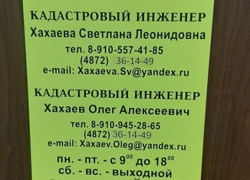 +79109452865 звонок из Кадастровые инженеры Хахаев О.А. и Хахаева С.Л.