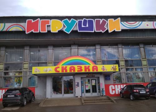 +79109740443 звонок из Сказка