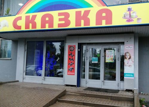 +79109740443 звонок из Сказка