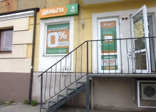 +79110705656 звонок из Быстрый заём