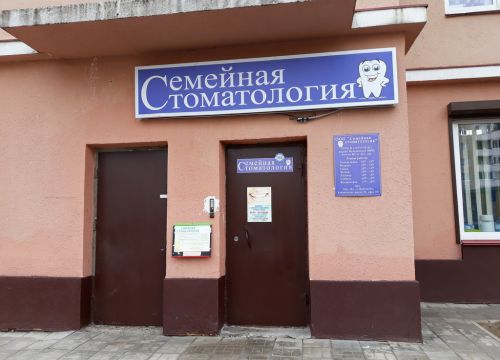 +79111645805 звонок из Семейная стоматология