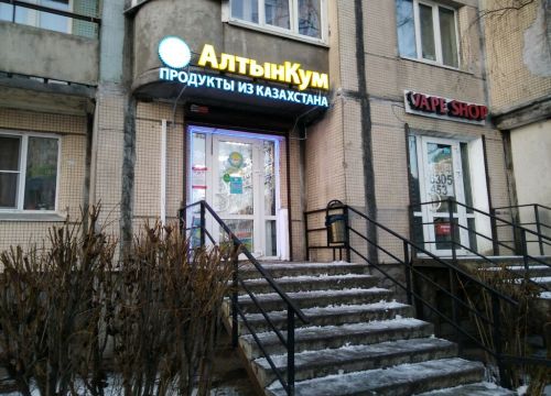 +79111821629 звонок из АлтынКум
