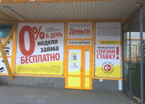 +79112874685 звонок из Центрофинанс