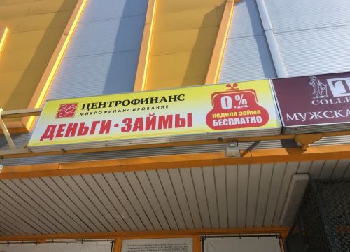 +79112874685 звонок из Центрофинанс