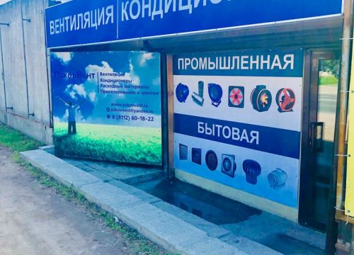 +79113561005 звонок из ПсковВент