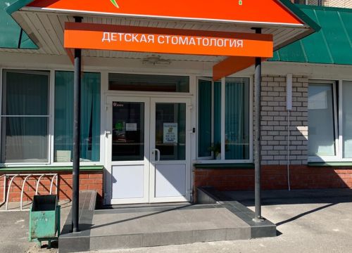 +79113631614 звонок из M-Dental Детство