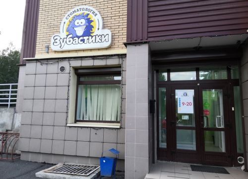 +79114184941 звонок из Зубастики