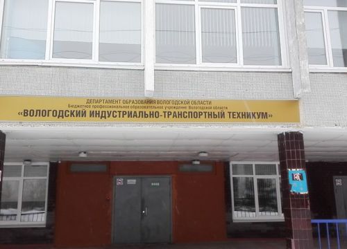 +79114434132 звонок из Вологодский индустриальный техникум