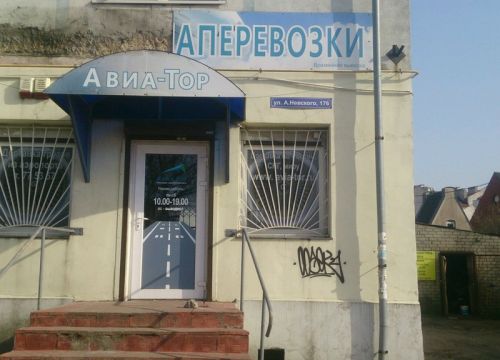 +79114723780 звонок из Авиа-Тор
