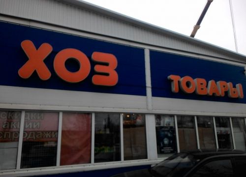 +79115002354 звонок из Хозтовары