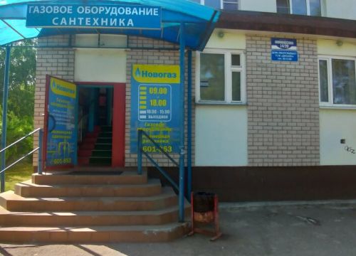 +79116011168 звонок из Новгаз