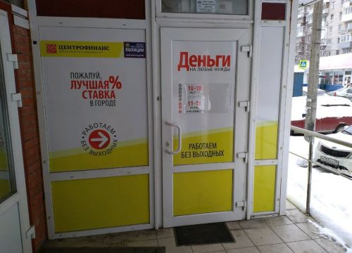 +79116788525 звонок из Центрофинанс