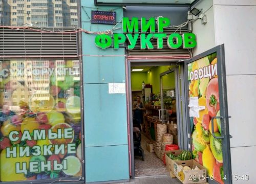 +79118181859 звонок из Мир фруктов