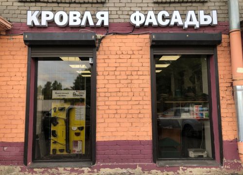 +79118181932 звонок из Кровля Фасады