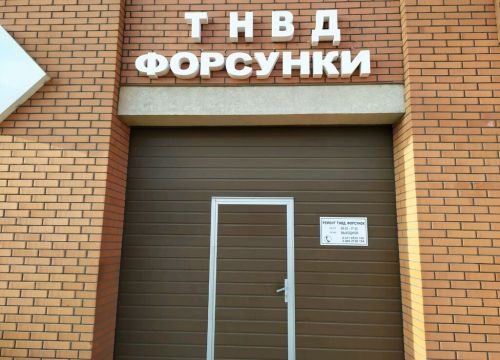 +79118539166 звонок из ТНВД, форсунки