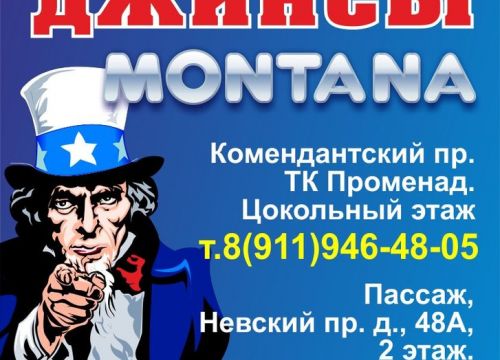+79119464805 звонок из Montana Jeans