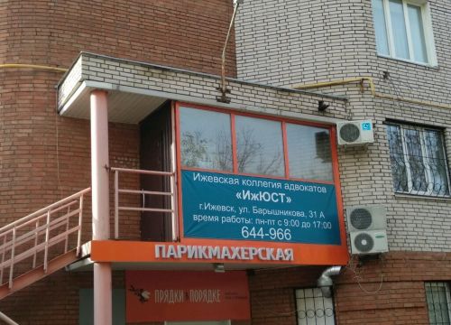 +79120120313 звонок из ИжЮСТ