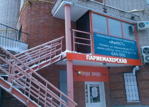 +79120120313 звонок из ИжЮСТ