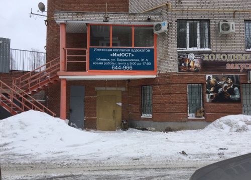 +79120120313 звонок из ИжЮСТ