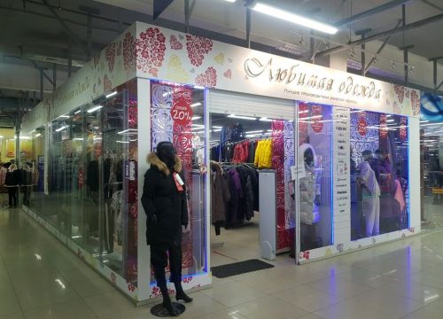 +79120120323 звонок из Любимая одежда