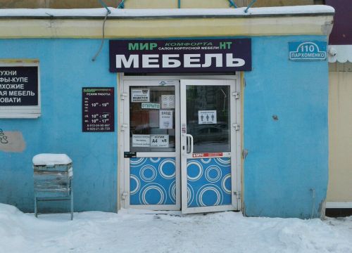 +79120490997 звонок из Мир комфорта-НТ