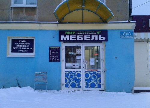 +79120490997 звонок из Мир комфорта-НТ