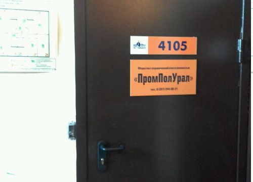 +79120841776 звонок из ПромПолУрал