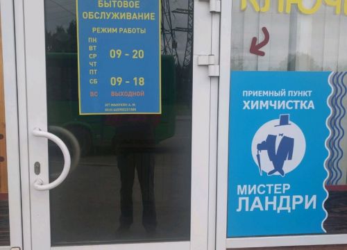 +79122851357 звонок из Мистер Ландри
