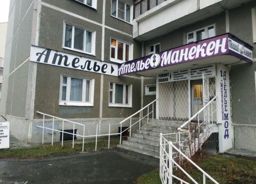 +79122933167 звонок из Манекен