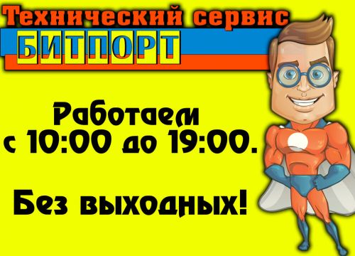+79124244242 звонок из Технический сервис Битпорт