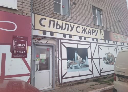 +79124481613 звонок из С пылу С жару