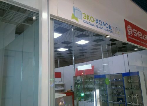 +79124561181 звонок из ЭКО-Холод