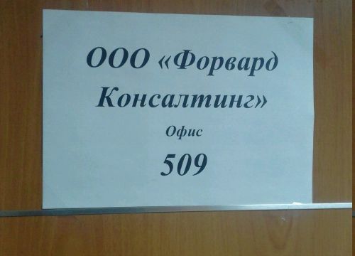 +79124755557 звонок из Форвард консалтинг