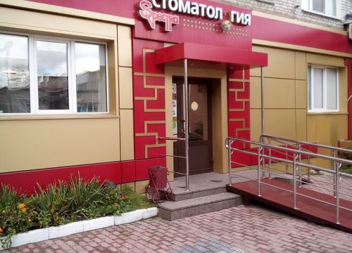 +79125700163 звонок из Стоматология Спектра