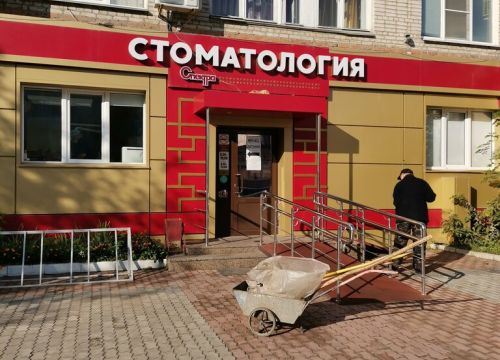 +79125700163 звонок из Стоматология Спектра
