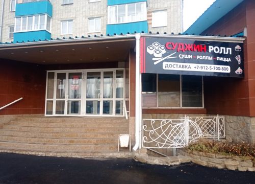 +79125700800 звонок из Суджин Ролл