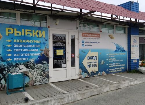 +79126160542 звонок из АкваВек