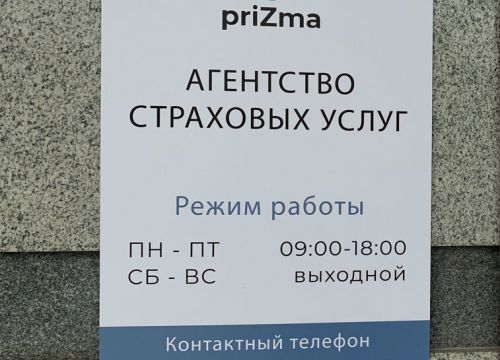 +79126221122 звонок из PriZma Страхование