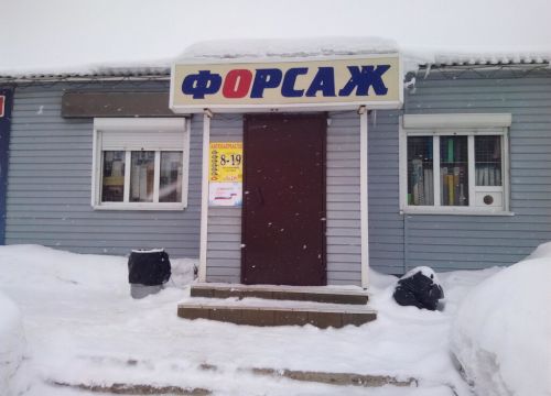 +79127220866 звонок из Автосервис Форсаж