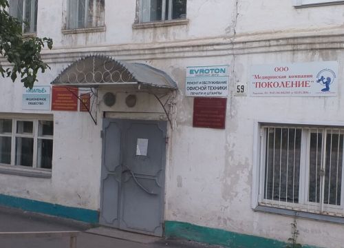 +79127327023 звонок из Медицинская компания Поколение