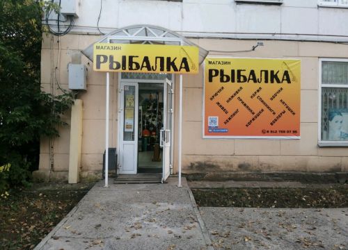 +79127590795 звонок из Рыбалка