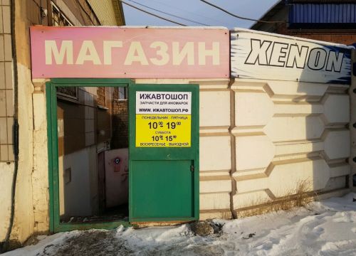 +79128532116 звонок из ИжАвтоШоп