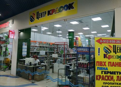+79128582624 звонок из Центр красок