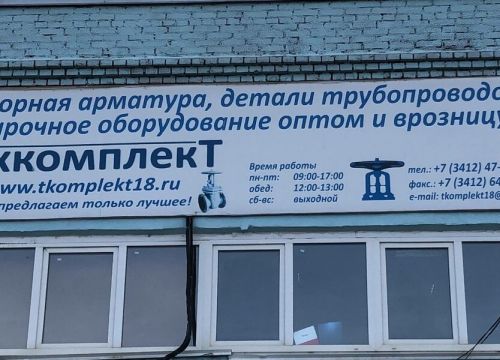 +79128770396 звонок из Техкомплект