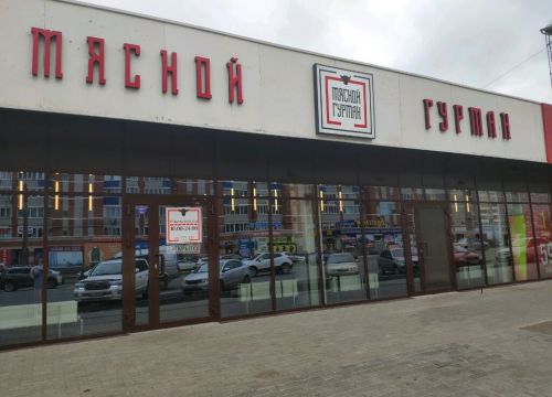 +79128771222 звонок из Мясной гурман