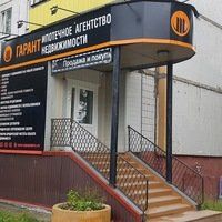 +79129392669 звонок из Ипотечное Агентство недвижимости - Гарант