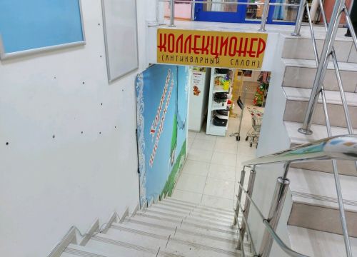 +79130750277 звонок из Коллекционер