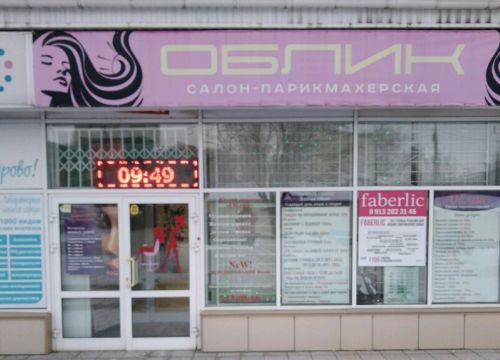 +79132023145 звонок из Faberlic