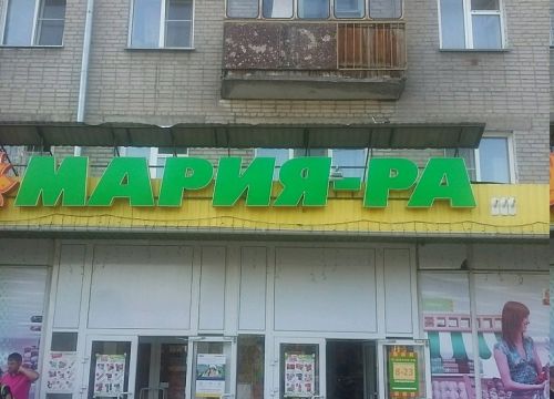 +79132024349 звонок из Отдел игрушек