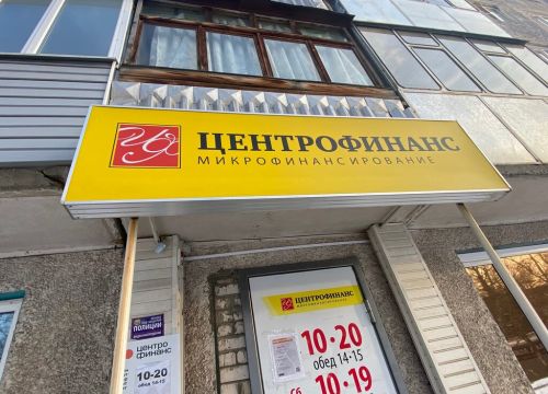 +79132230955 звонок из Центрофинанс